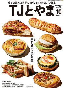 タウン情報とやま 2016年10月号 電子書籍版