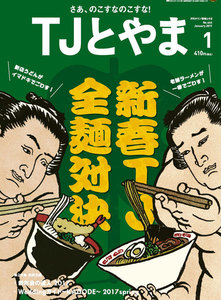 タウン情報とやま 2017年1月号 電子書籍版