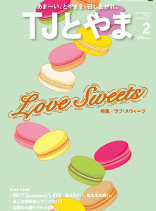 タウン情報とやま 2017年2月号 電子書籍版