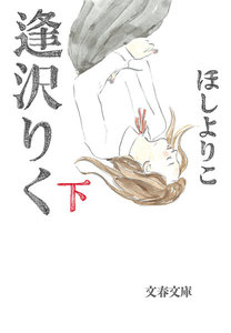 逢沢りく