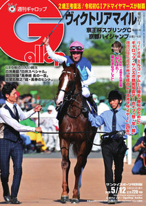 週刊Gallop(ギャロップ) 5月12日号 電子書籍版