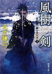 日向景一郎シリーズ