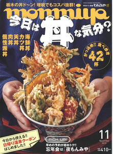 月刊タウン情報もんみや 2019年11月号 電子書籍版