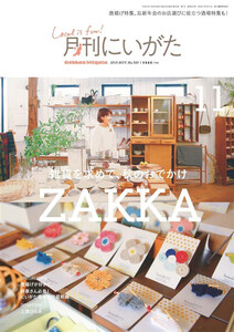 月刊にいがた 2019年11月号 電子書籍版