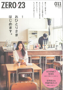 月刊山形ゼロ・ニイ・サン 2019年11月号 電子書籍版