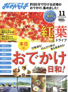 タウン情報おかやま 2019年11月号 電子書籍版