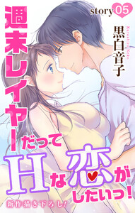 Love Jossie 週末レイヤーだってHな恋がしたいっ!