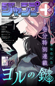 ジャンプ+デジタル雑誌版 2020年35号