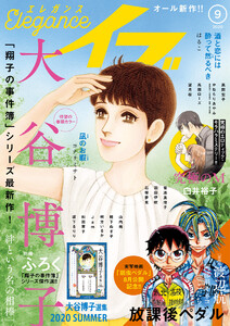 エレガンスイブ