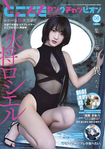 どこでもヤングチャンピオン