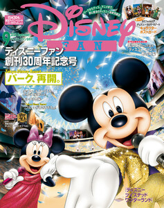 ディズニーファン