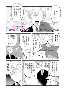 無料連載 脱 陰キャで事故プロデュース 第1話 島袋全優 無料まんが 試し読みが豊富 Ebookjapan まんが 漫画 電子書籍をお得に買うなら 無料で読むならebookjapan