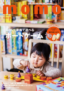momo vol.22 アナログゲーム特集号 電子書籍版