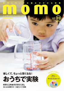 momo vol.23 実験特集号 電子書籍版