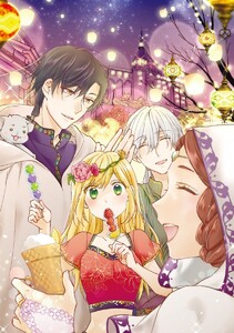 【無料連載】黒龍さまの見習い花嫁　（episode.172）