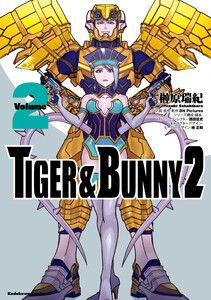 TIGER & BUNNY 2(2) 電子書籍版