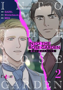 INTO THE ROSE GARDEN ‐運命に選ばれなくても‐(フルカラー) (2) 電子書籍版
