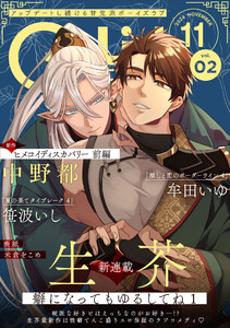 G-Lish2024年11月号 Vol.2 電子書籍版