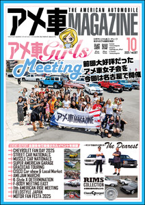 アメ車MAGAZINE【アメ車マガジン】2025年10月号 電子書籍版