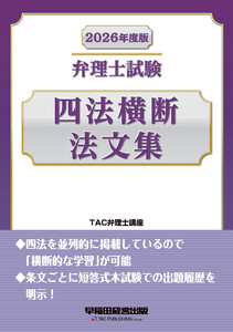 2026年度版 弁理士試験 四法横断法文集 電子書籍版