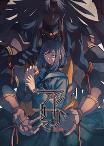 アヤトリサマ 1-2