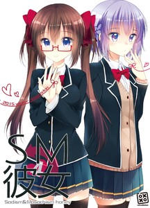 SM彼女 (4) 電子書籍版