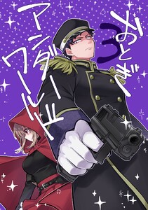 おとぎアンダーワールド 3話 電子書籍版