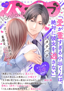 バニラブvol.70 電子書籍版
