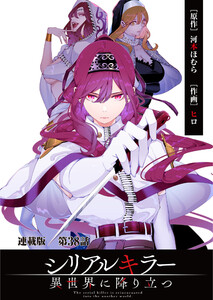 シリアルキラー異世界に降り立つ 連載版 第38話 殺人鬼と世界一の魔法使い