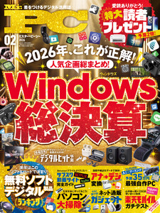 Mr.PC (ミスターピーシー) 2026年2月号 電子書籍版