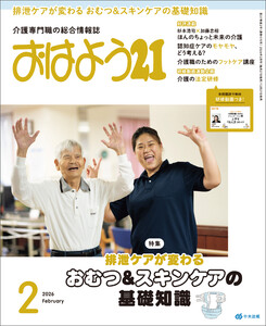 おはよう21 2026年2月号