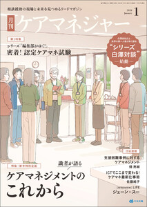 月刊ケアマネジャー 2026年1月号