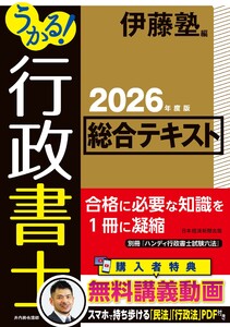 うかる! 行政書士 総合テキスト 2026年度版 電子書籍版