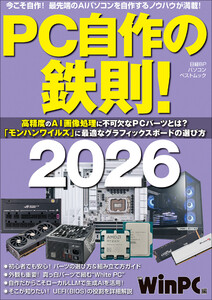 PC自作の鉄則!2026 電子書籍版