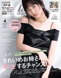 CanCam 2026年4月号