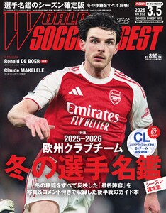 ワールドサッカーダイジェスト 2026年3月5日号 電子書籍版