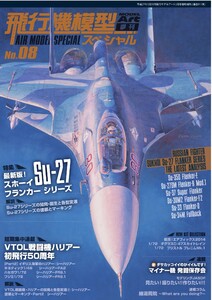 飛行機模型スペシャル No.8 電子書籍版