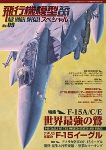 飛行機模型スペシャル No.9 電子書籍版