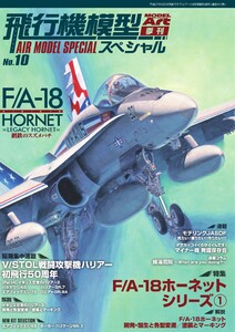 飛行機模型スペシャル No.10 電子書籍版