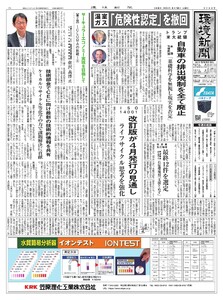 環境新聞 2026年2月18日号 電子書籍版