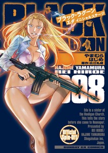 BLACK LAGOON エダ イニシャルステージ (8)