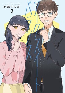 ワークスイートバランス (3)