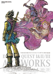 DRAGON QUEST I&II/III ART WORKS The Art of Alefgard【HD-2D版】 電子書籍版