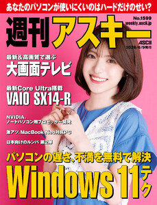 週刊アスキーNo.1599(2026年6月9日発行) 電子書籍版