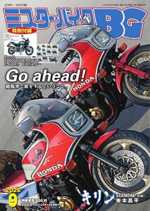 ミスター・バイクBG 2026年9月号