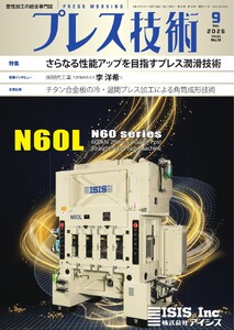 プレス技術 2026年9月号