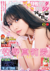 月刊ヤングマガジン 2026年No.9 [2026年8月20日発売]