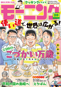モーニング 2026年38号 [2026年8月20日発売] 電子書籍版