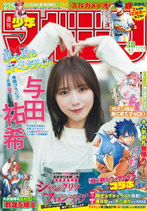 週刊少年マガジン 2026年38号[2026年8月19日発売]