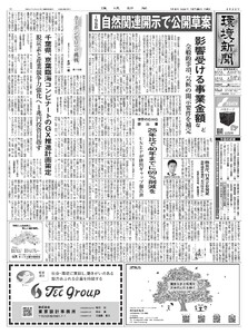 環境新聞 2026年10月28日号 電子書籍版